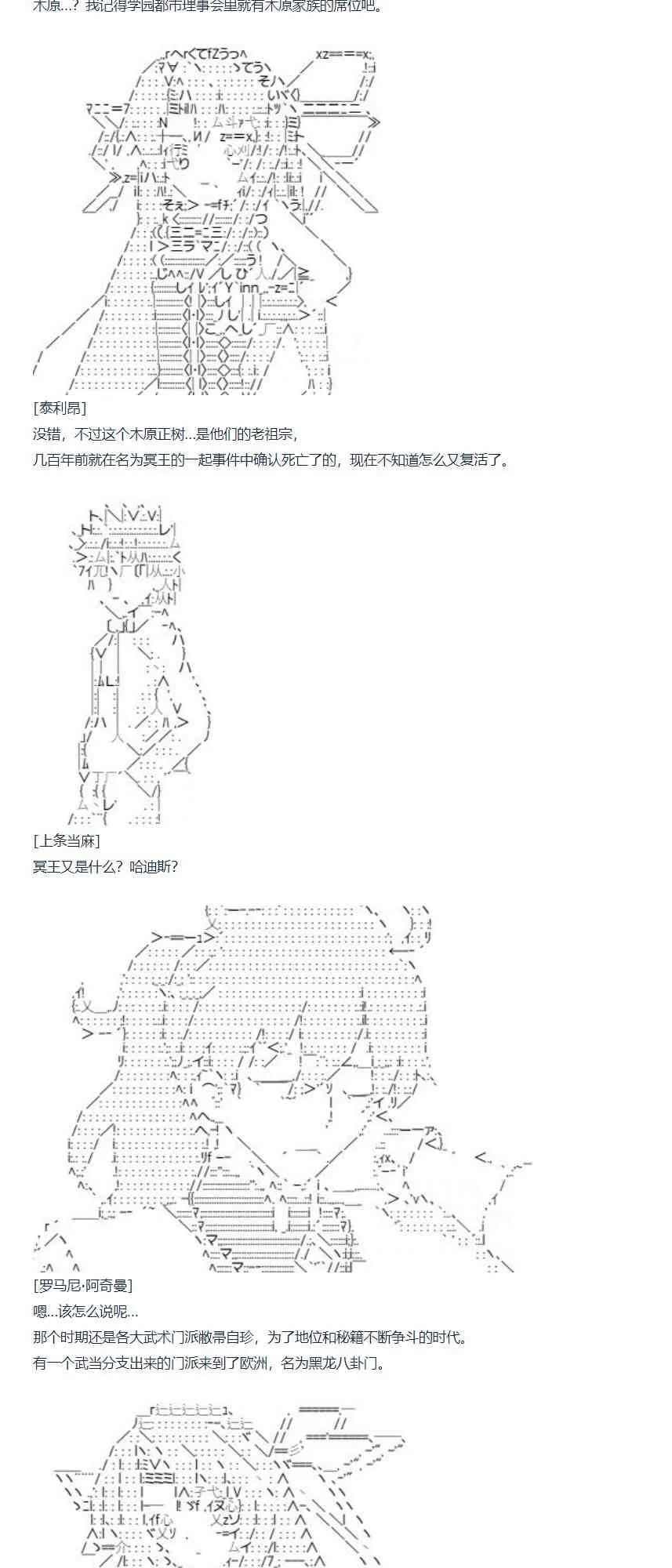 第77话 迪奥&当麻篇 完 第22页