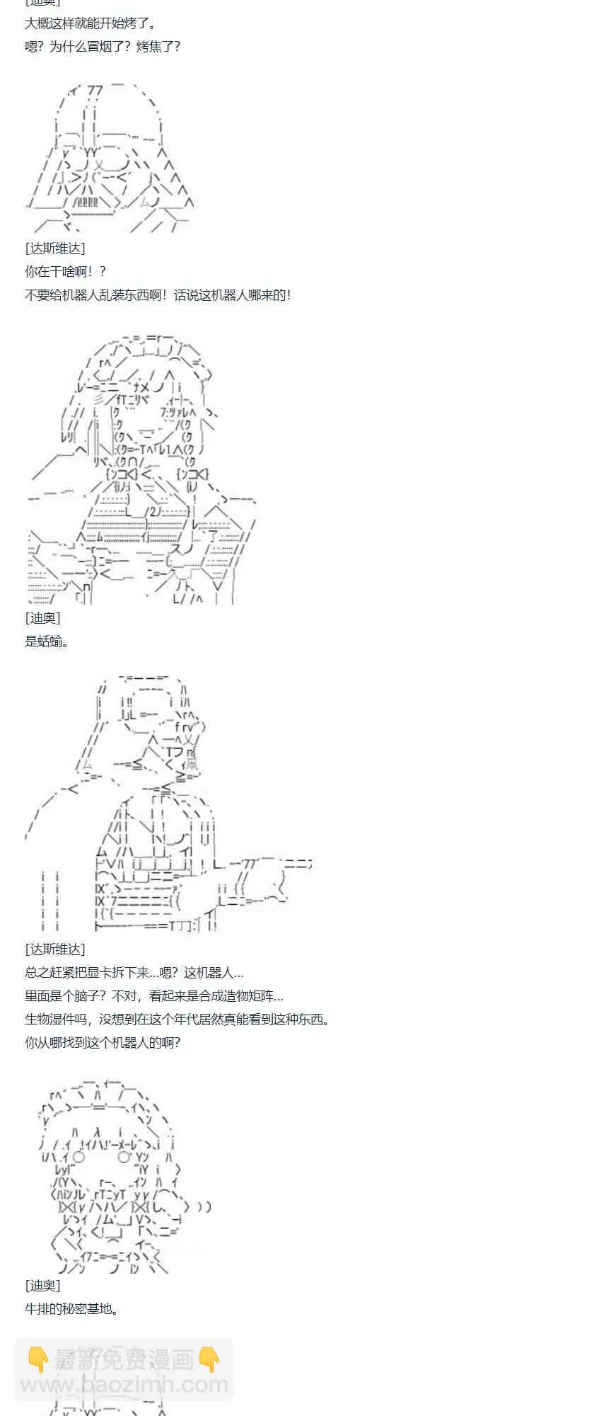第78话 二十一周 第31页