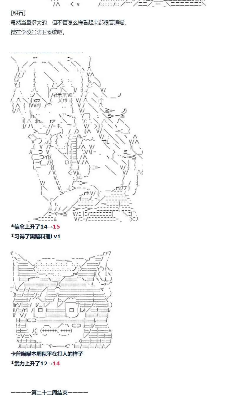 第79话 二十二周 第53页