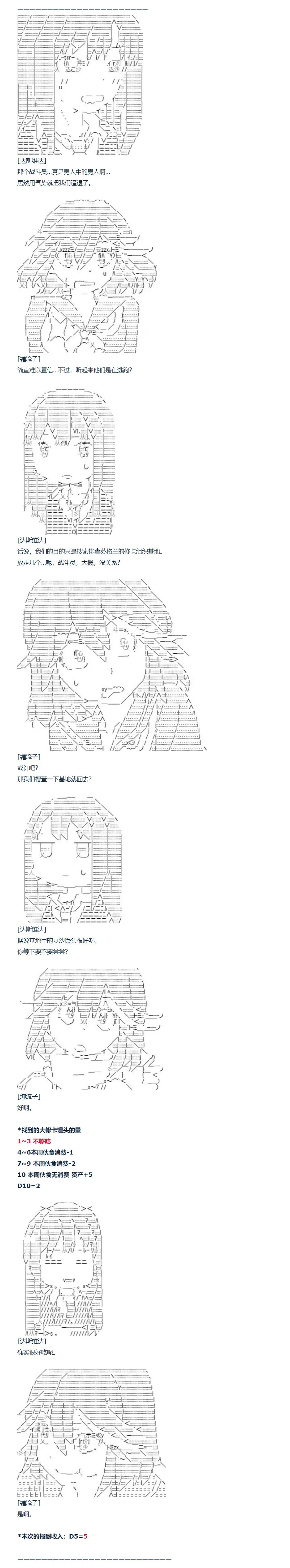 第87话 二十六周 上 第9页