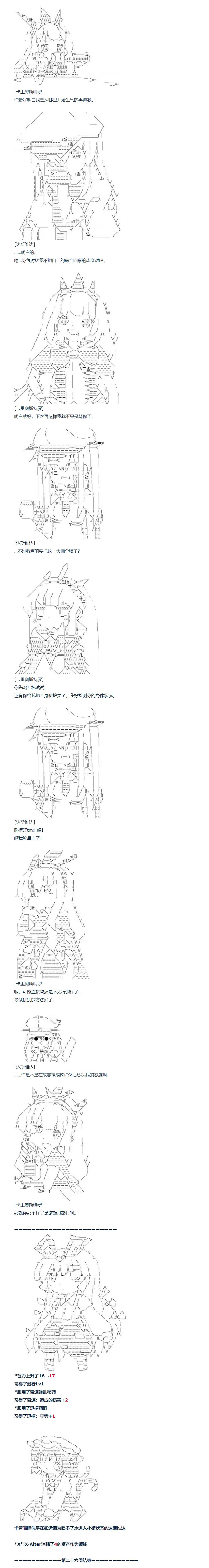 第89话 二十六周 下 第8页