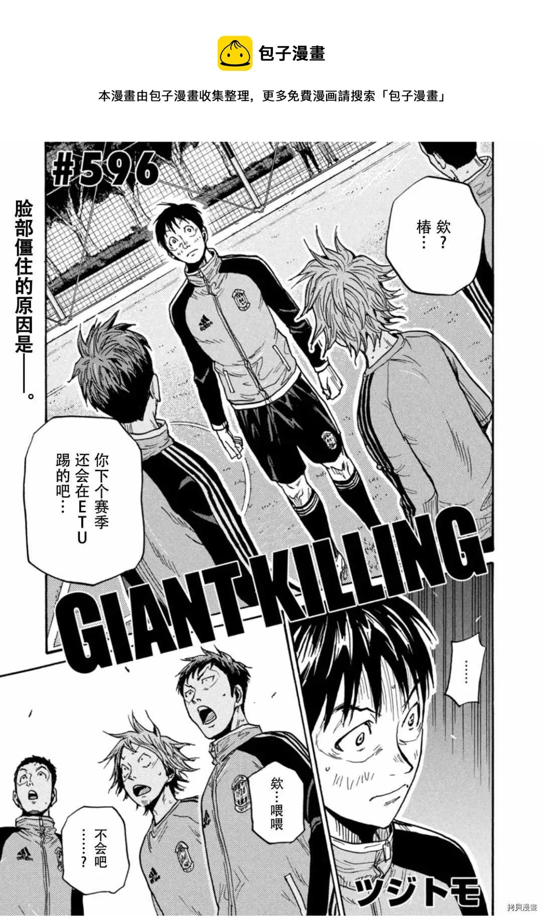 第596话 第1页