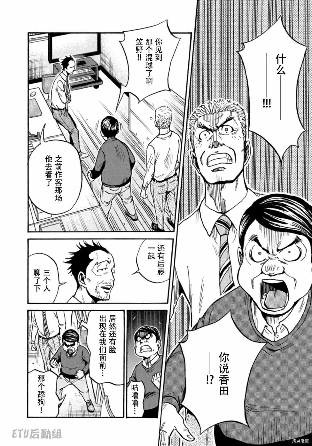 第596话 第12页
