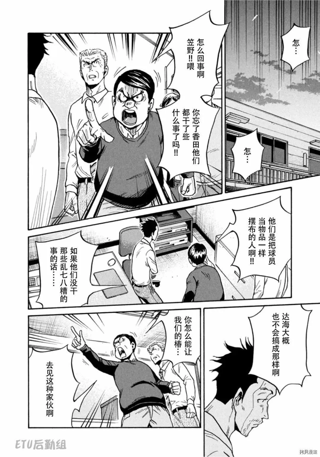 第596话 第20页