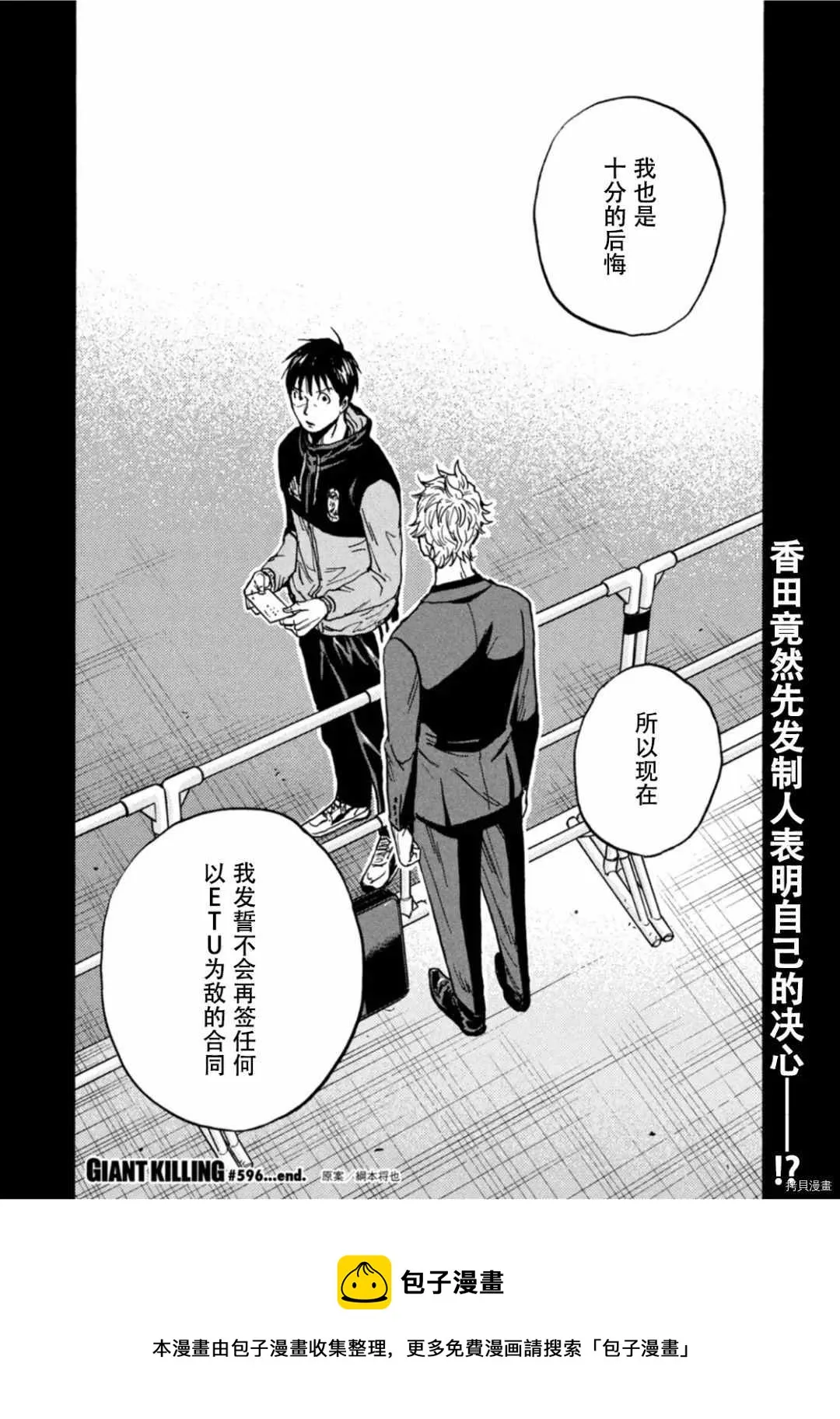 第596话 第40页
