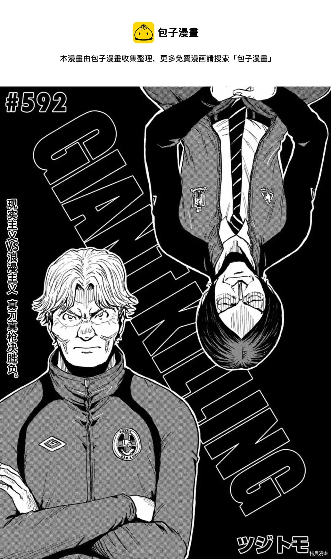 第592话 第1页