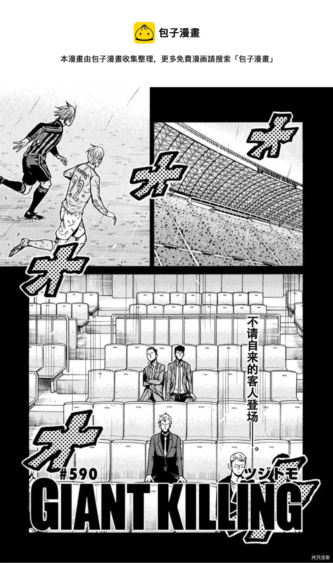 第590话 第1页