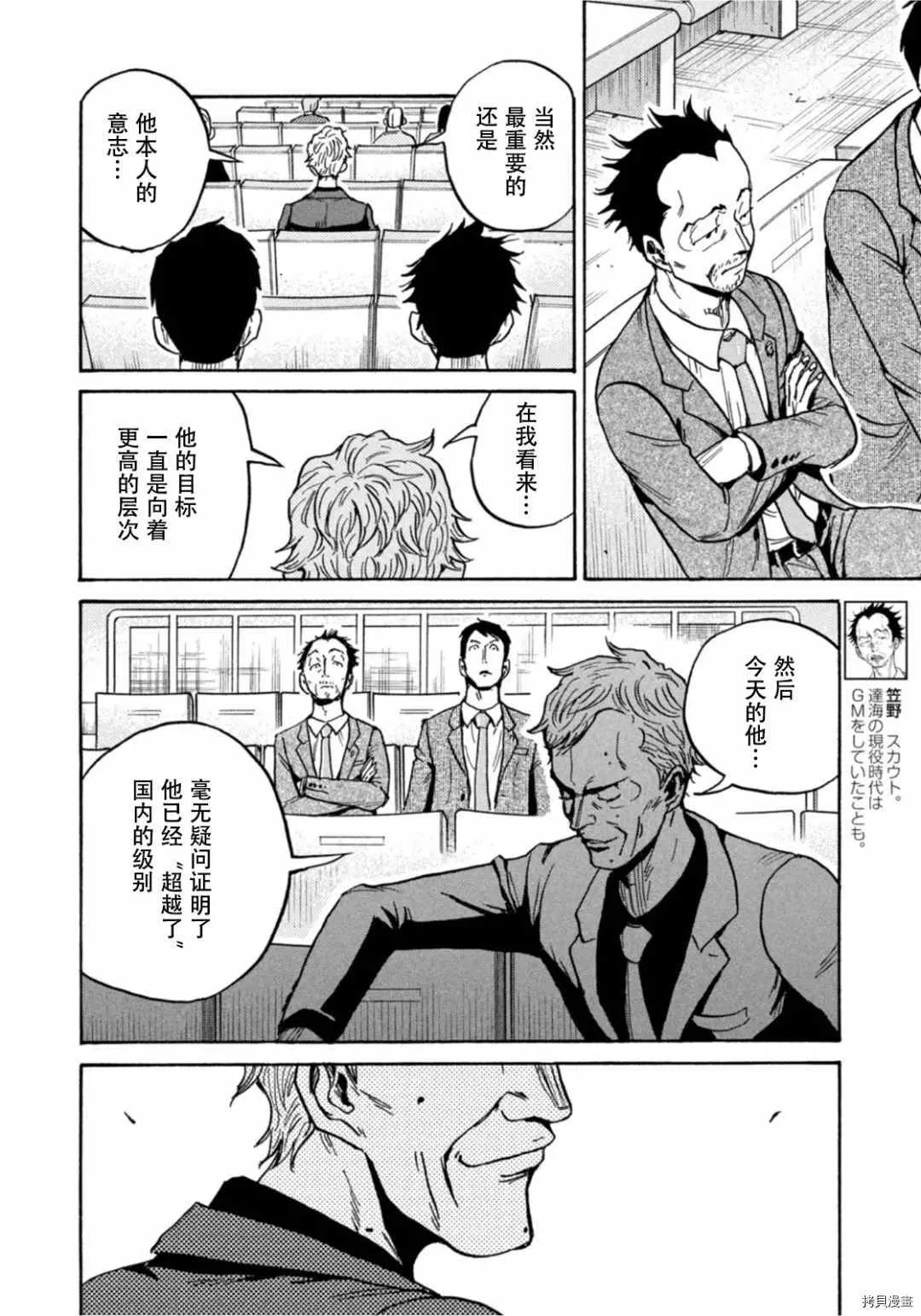 第590话 第6页