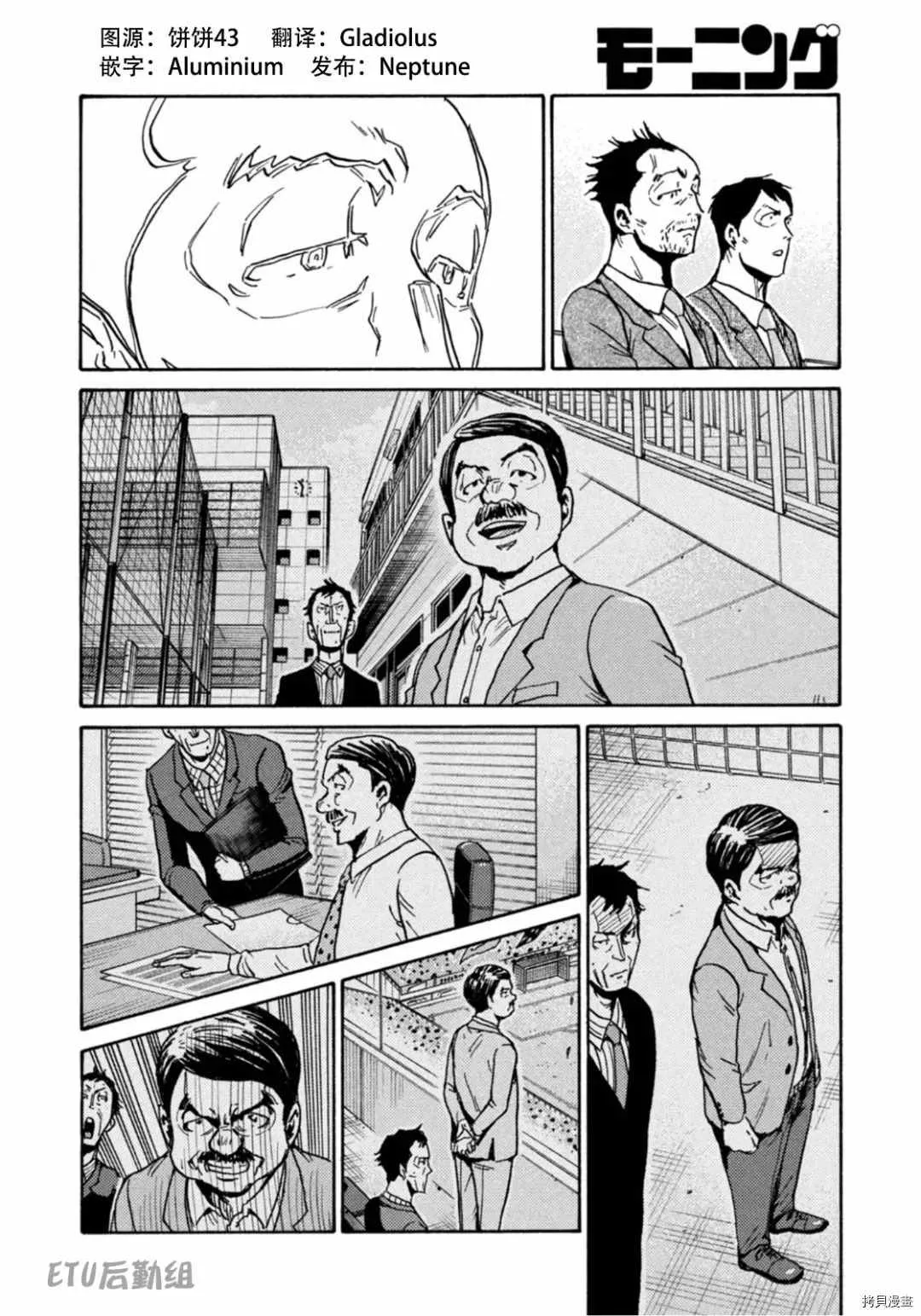 第590话 第8页