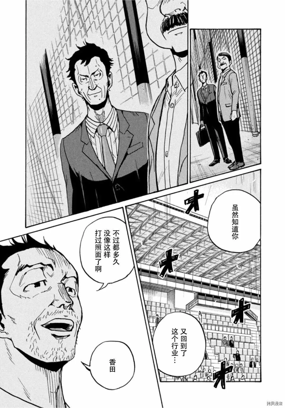 第590话 第9页