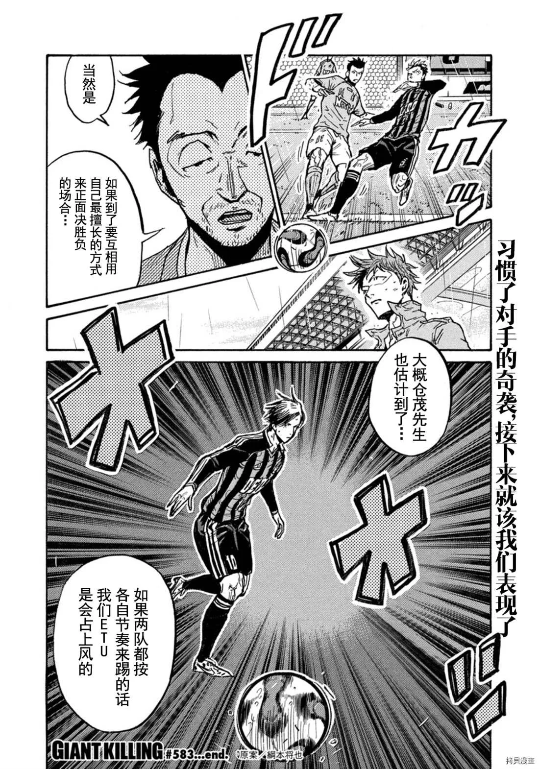 第583话 第20页