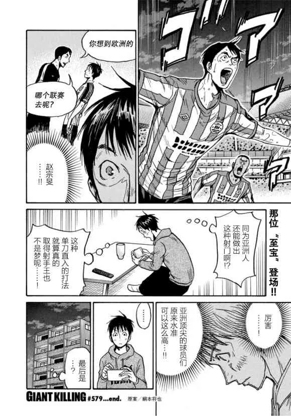 第579话 第20页