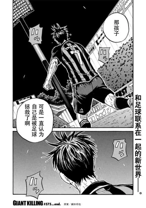 第575话 第20页