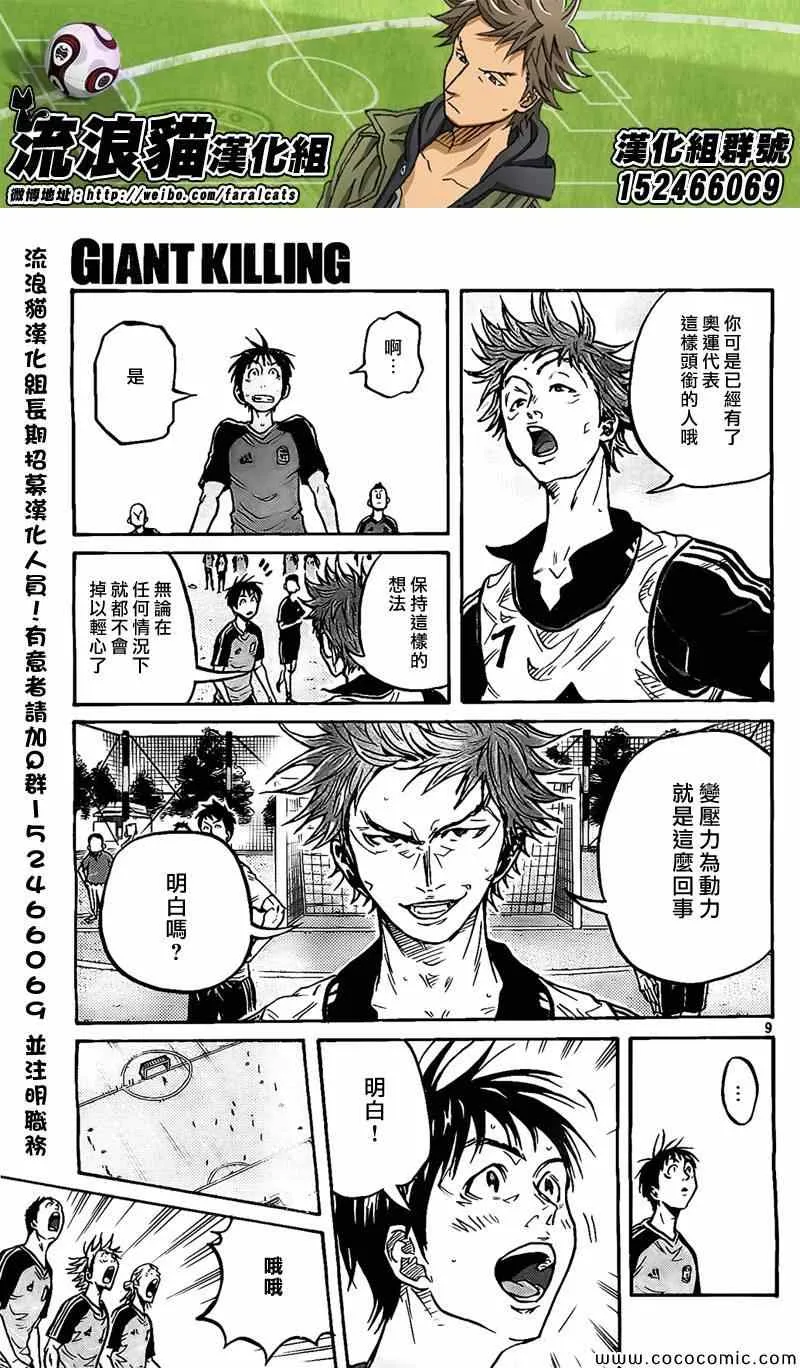 第293话 第9页