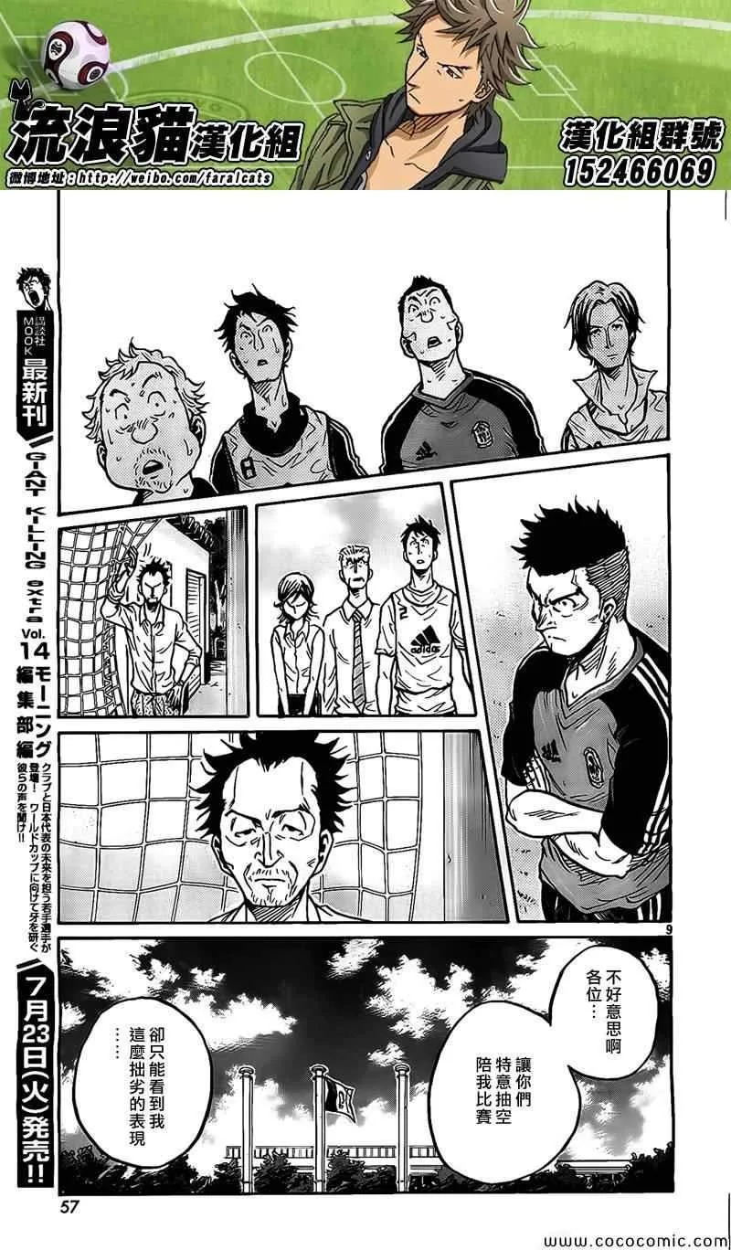第296话 第9页