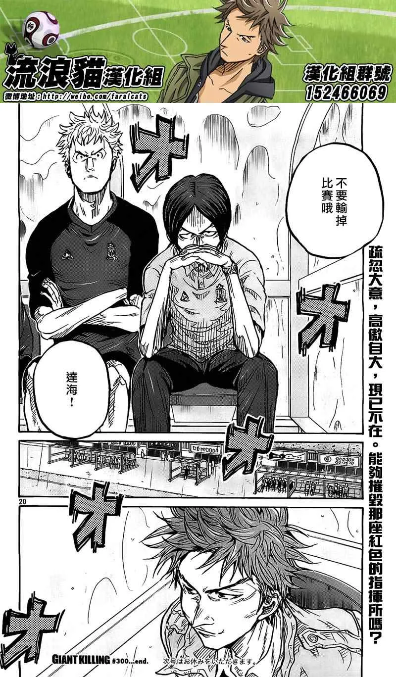 第300话 第20页