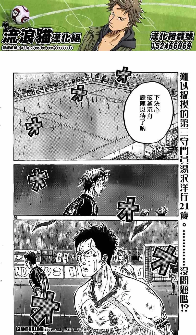 第301话 第20页