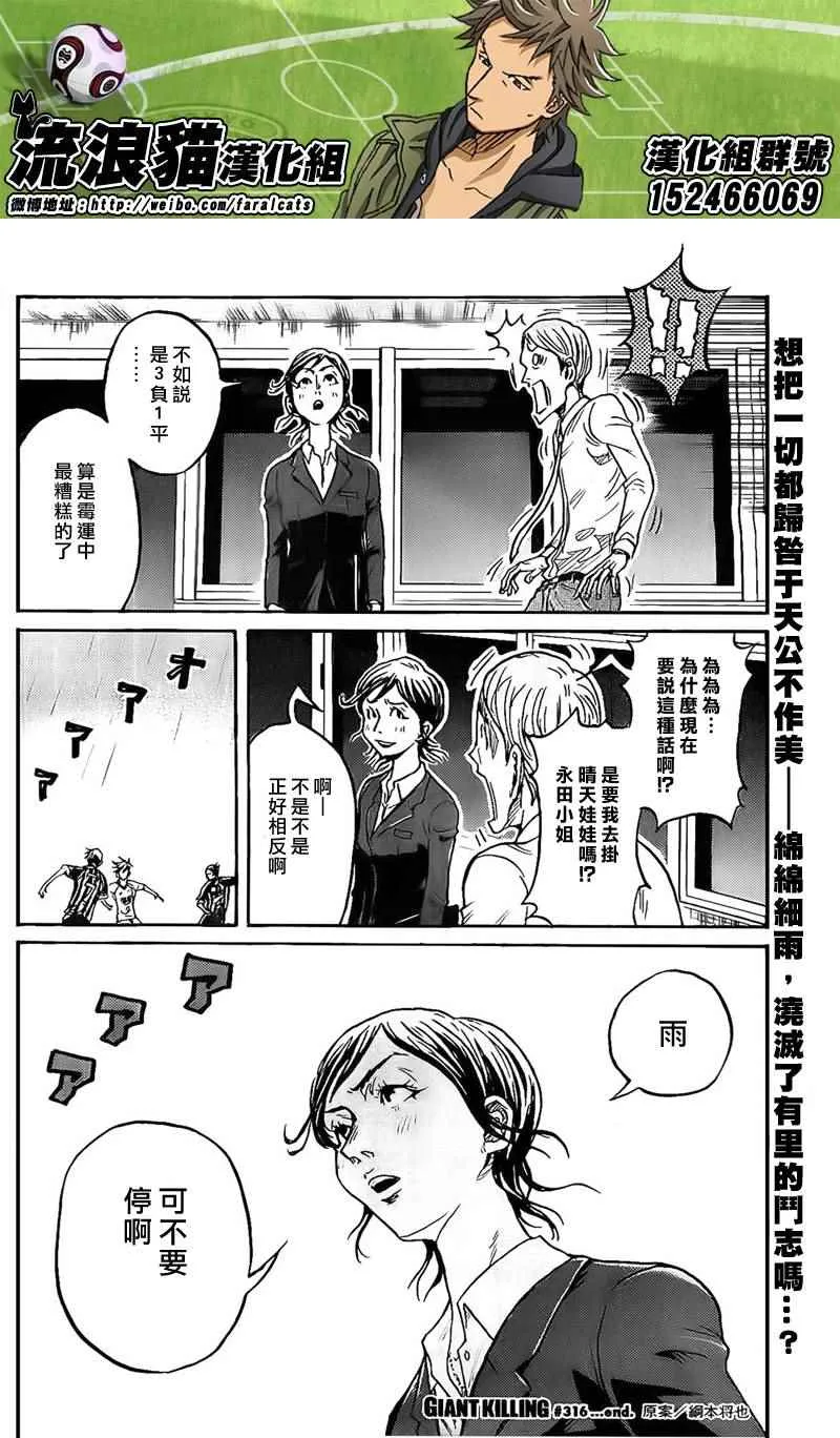 第316话 第20页