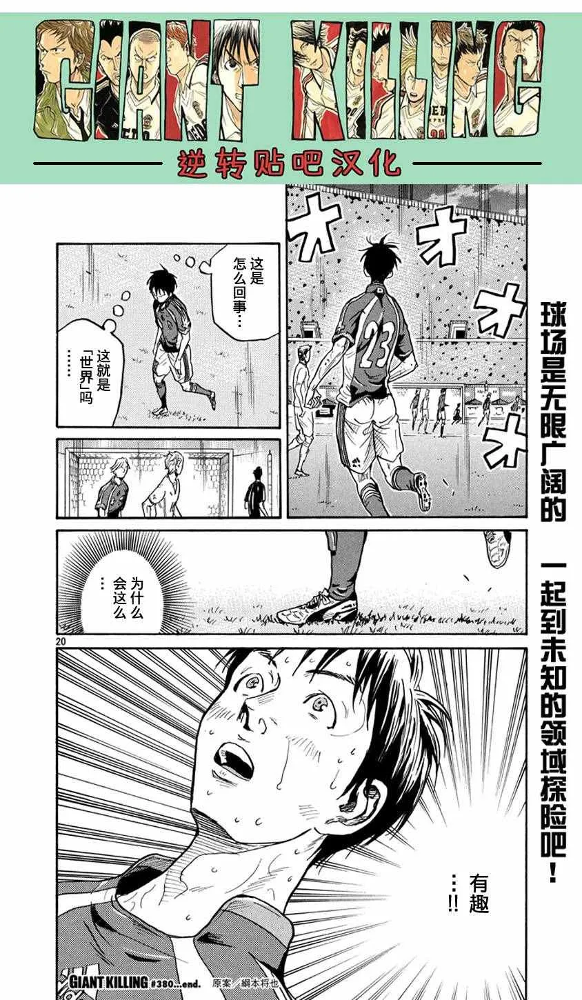 第380话 第20页