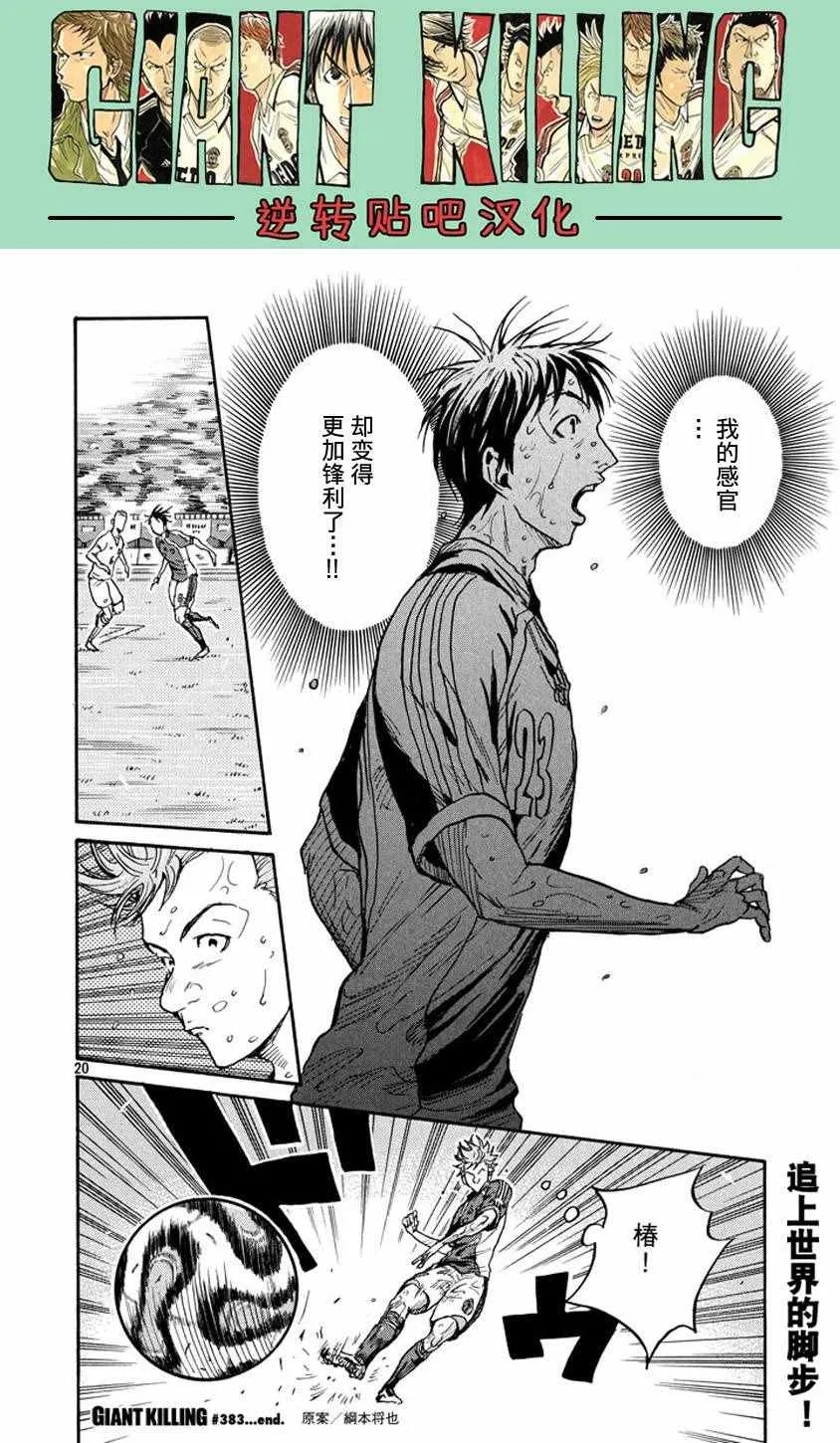 第383话 第20页