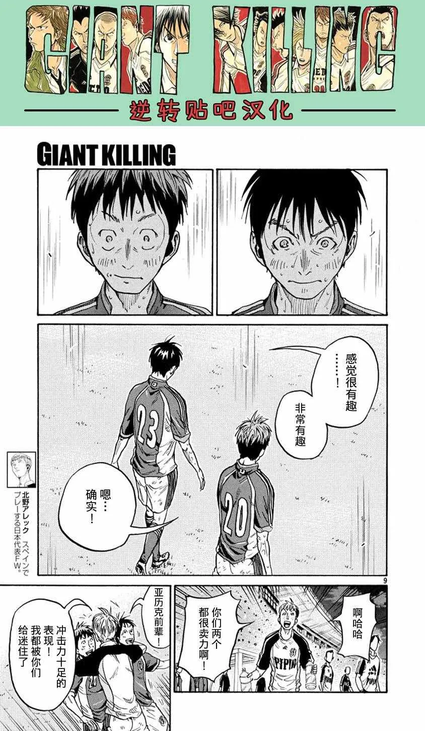 第386话 第9页