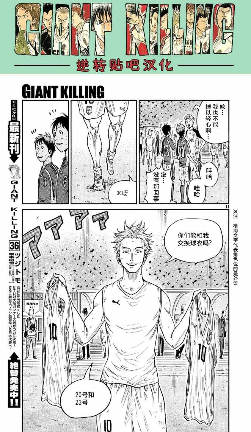 第386话 第11页