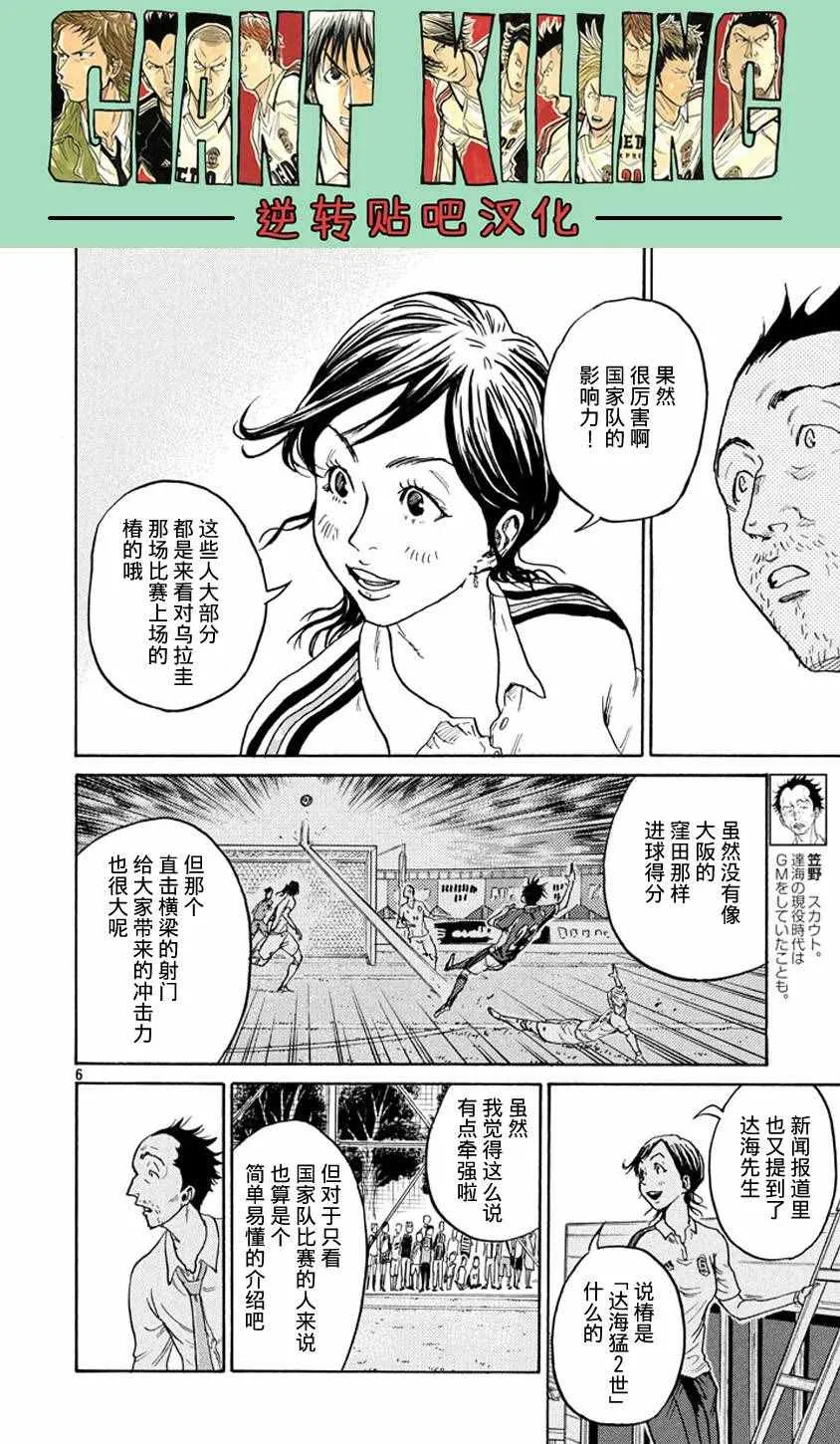 第387话 第6页