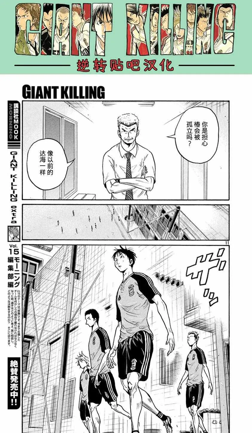 第387话 第11页