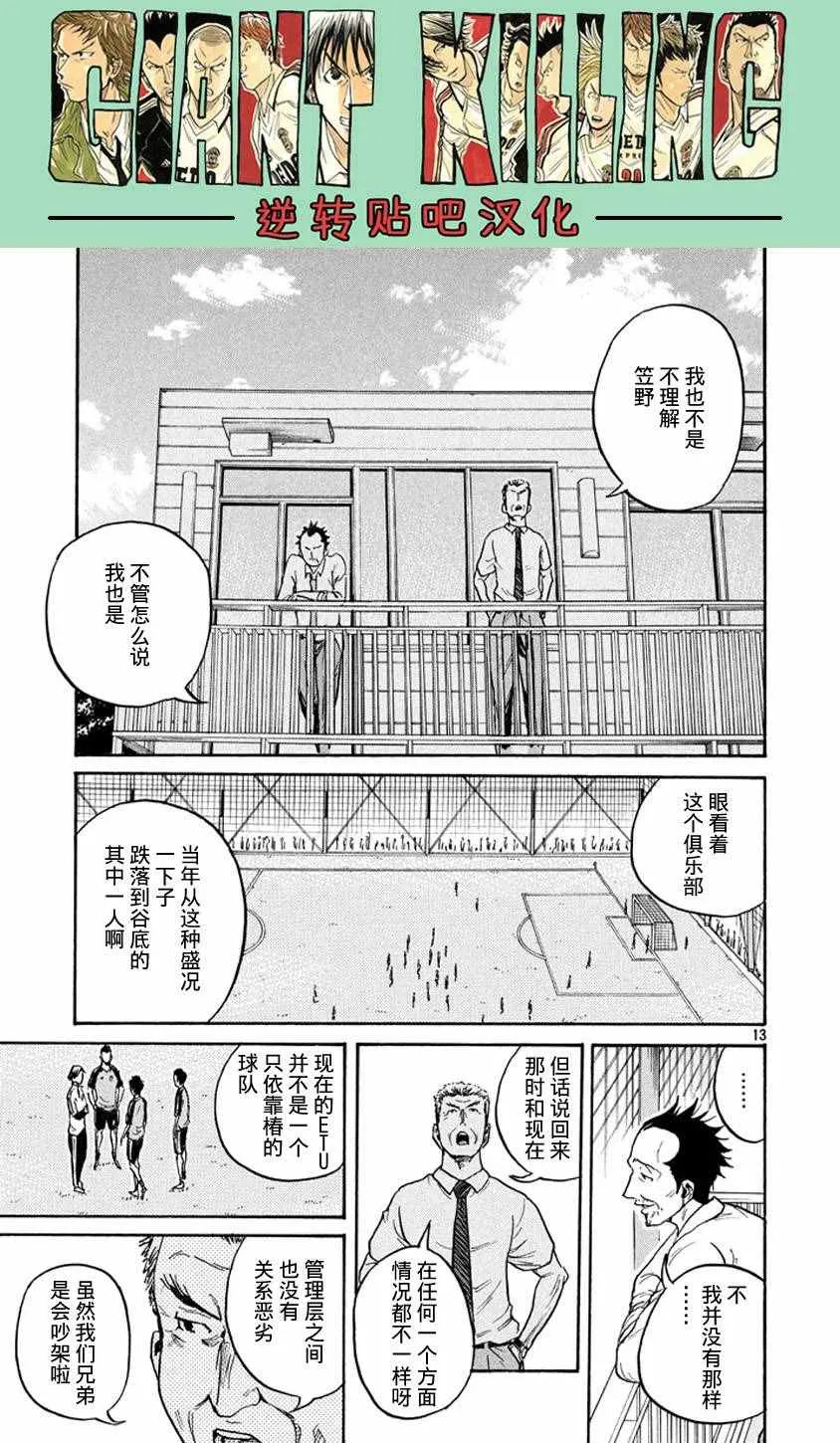 第387话 第13页