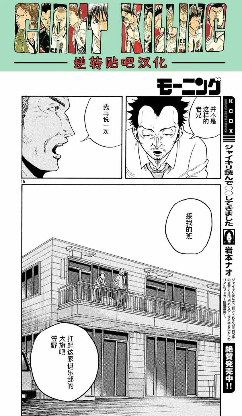 第387话 第16页