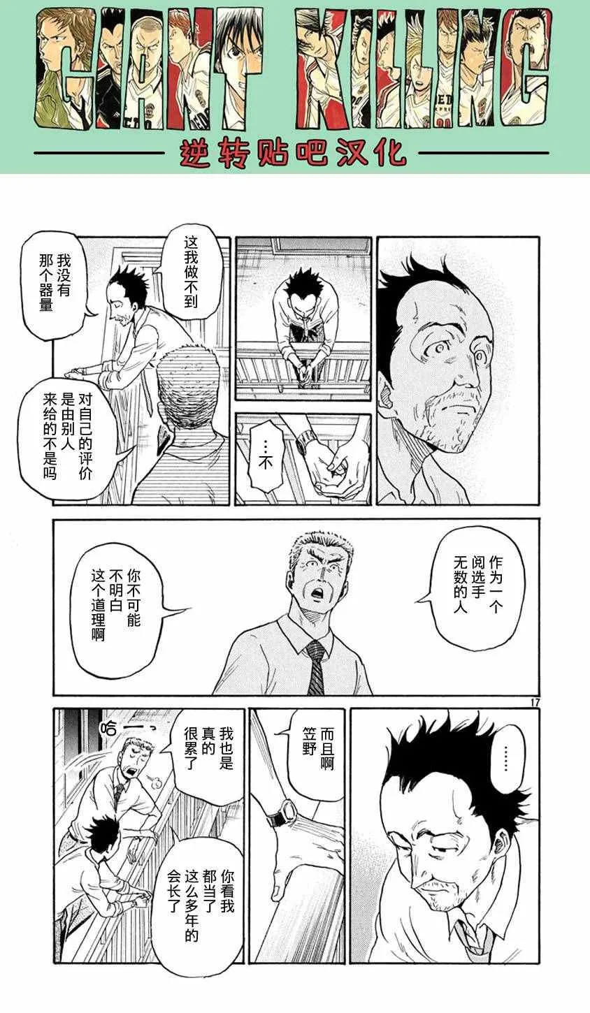 第387话 第17页