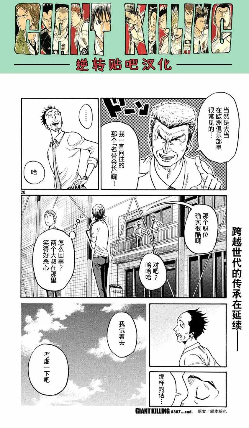 第387话 第20页