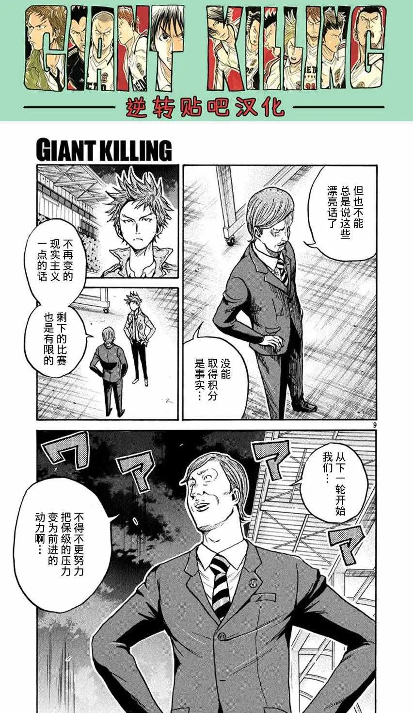 第391话 第8页