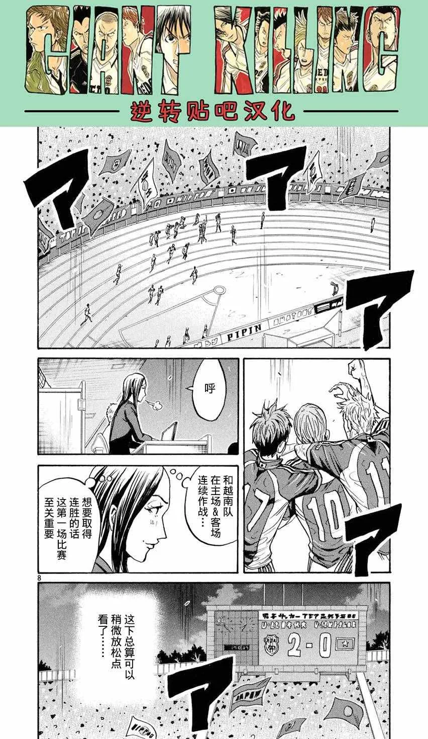 第393话 第8页