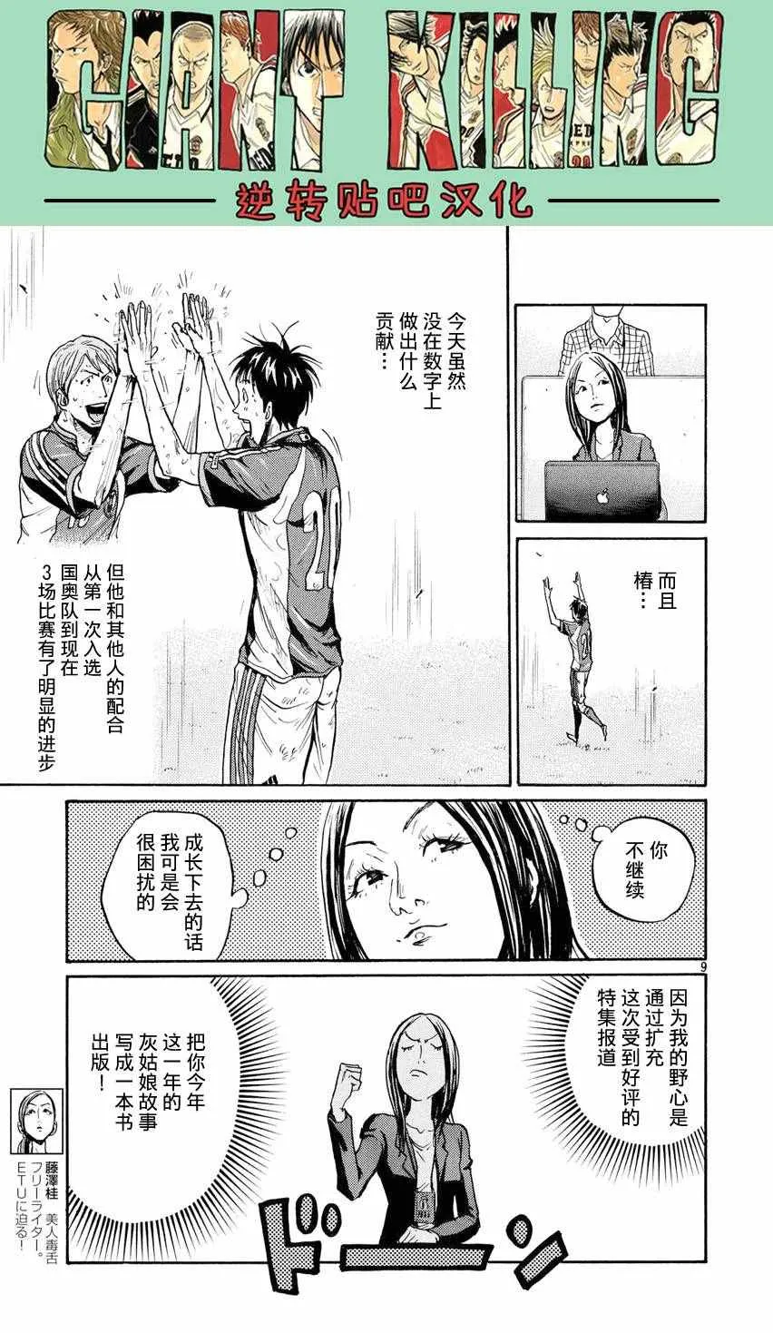 第393话 第9页