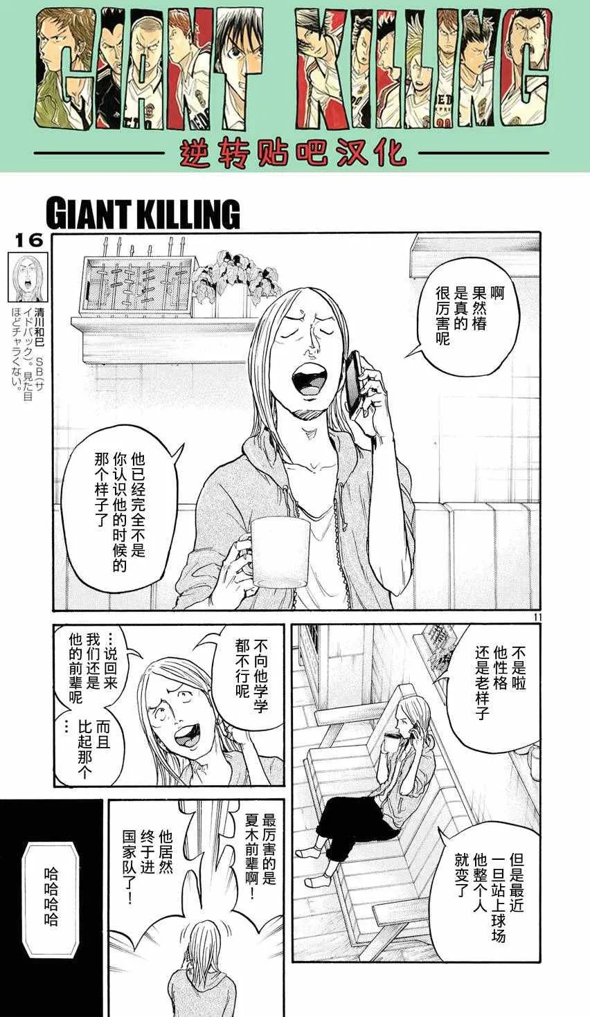 第393话 第11页