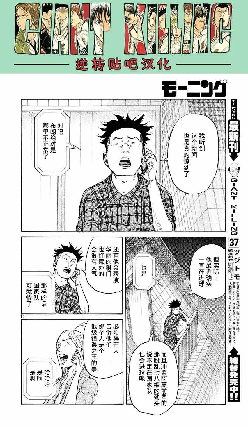 第393话 第12页