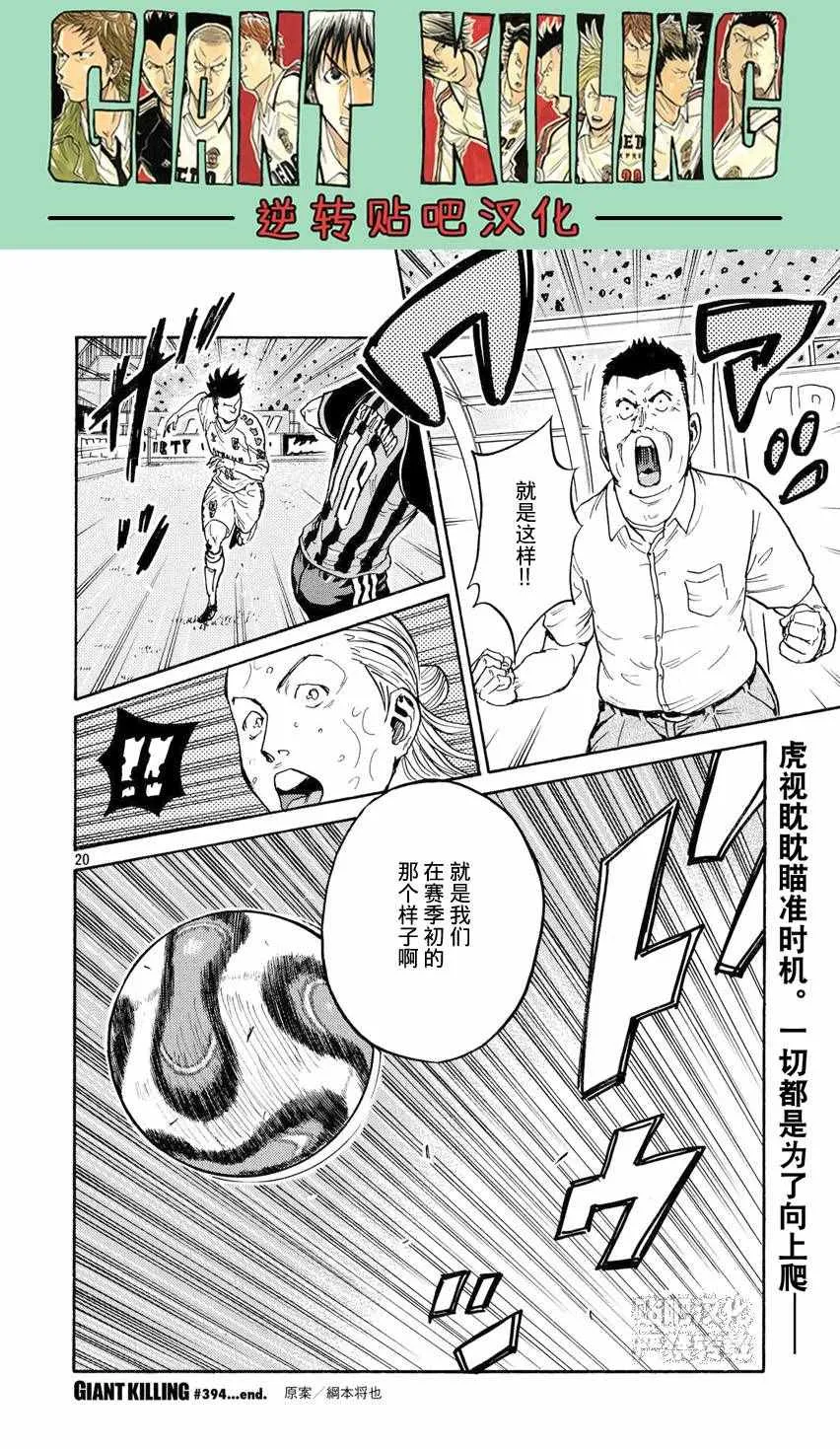 第394话 第20页