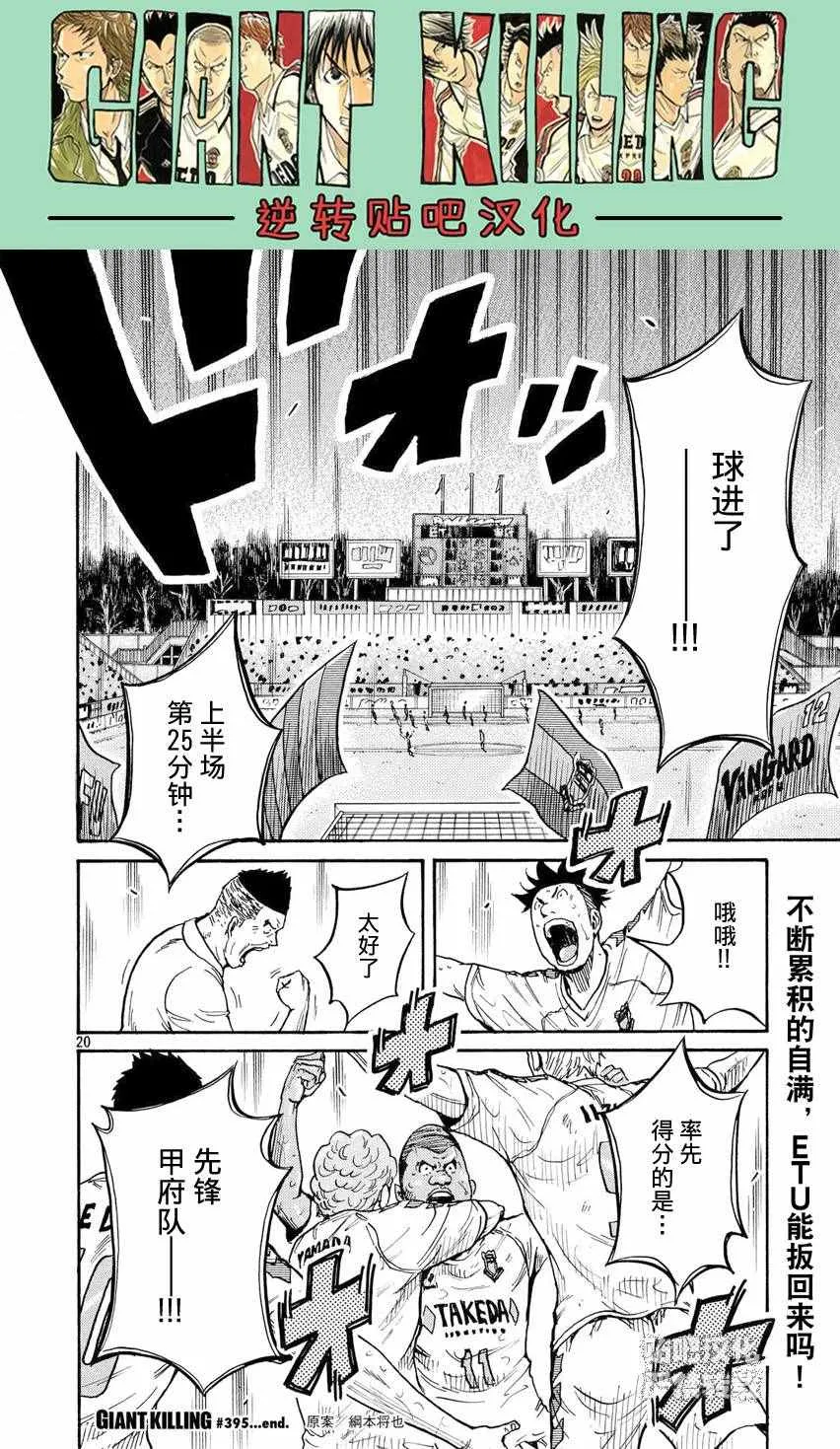 第395话 第20页