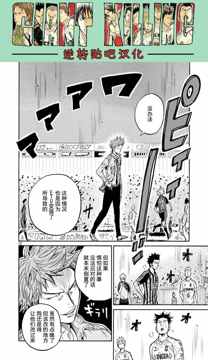 第396话 第12页