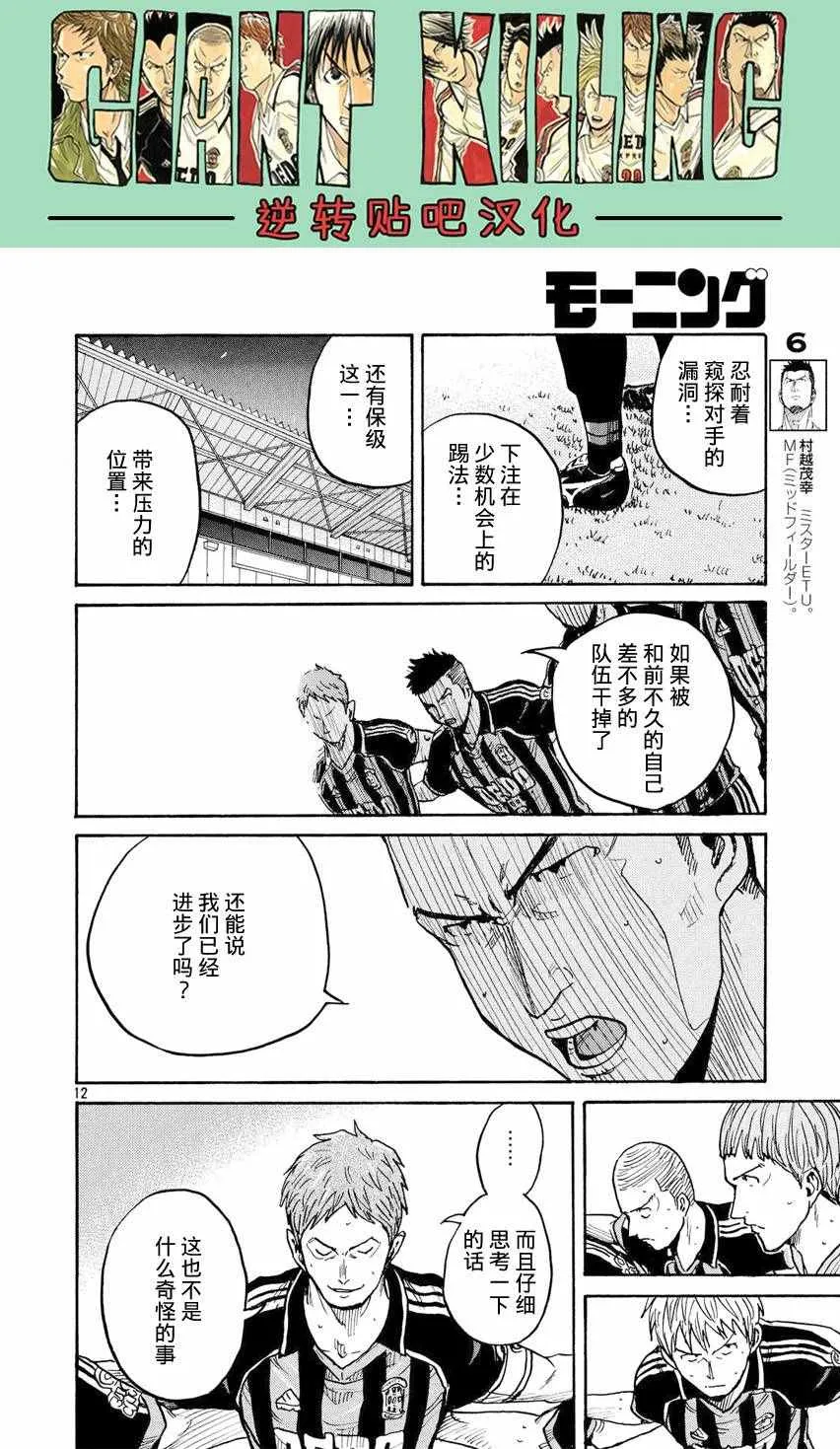 第397话 第12页
