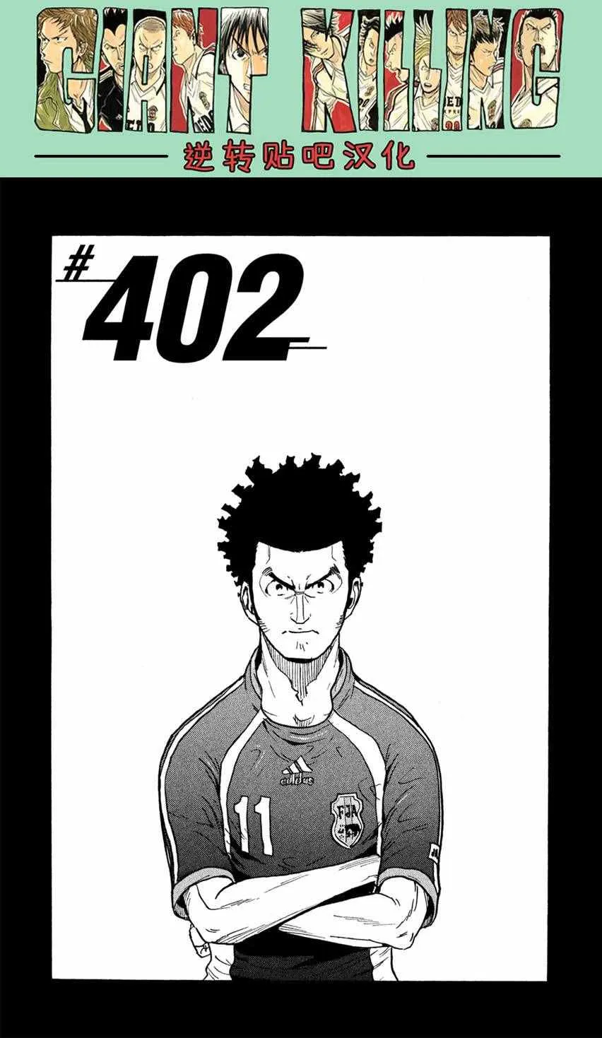 第402话 第1页
