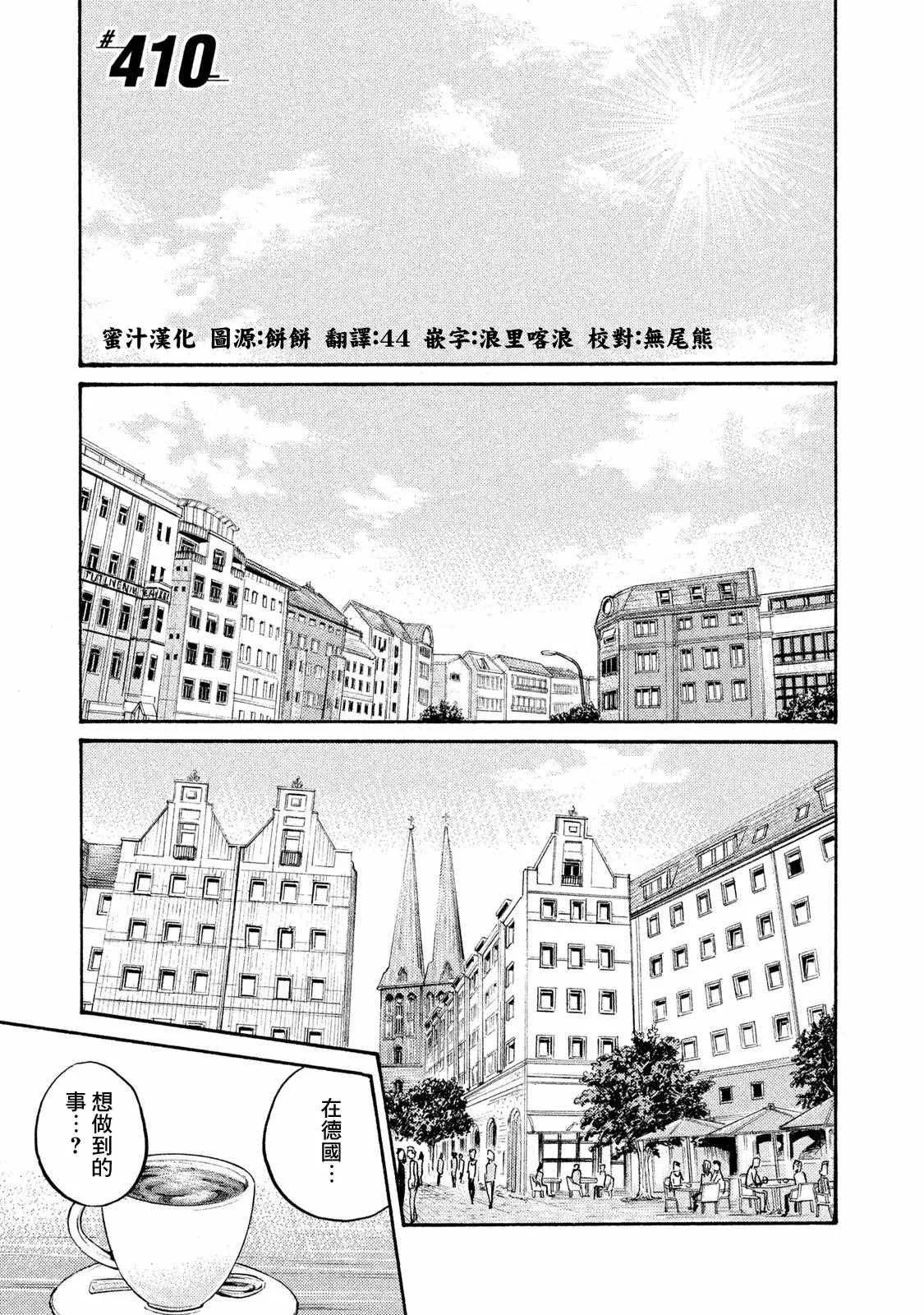 第410话 第1页