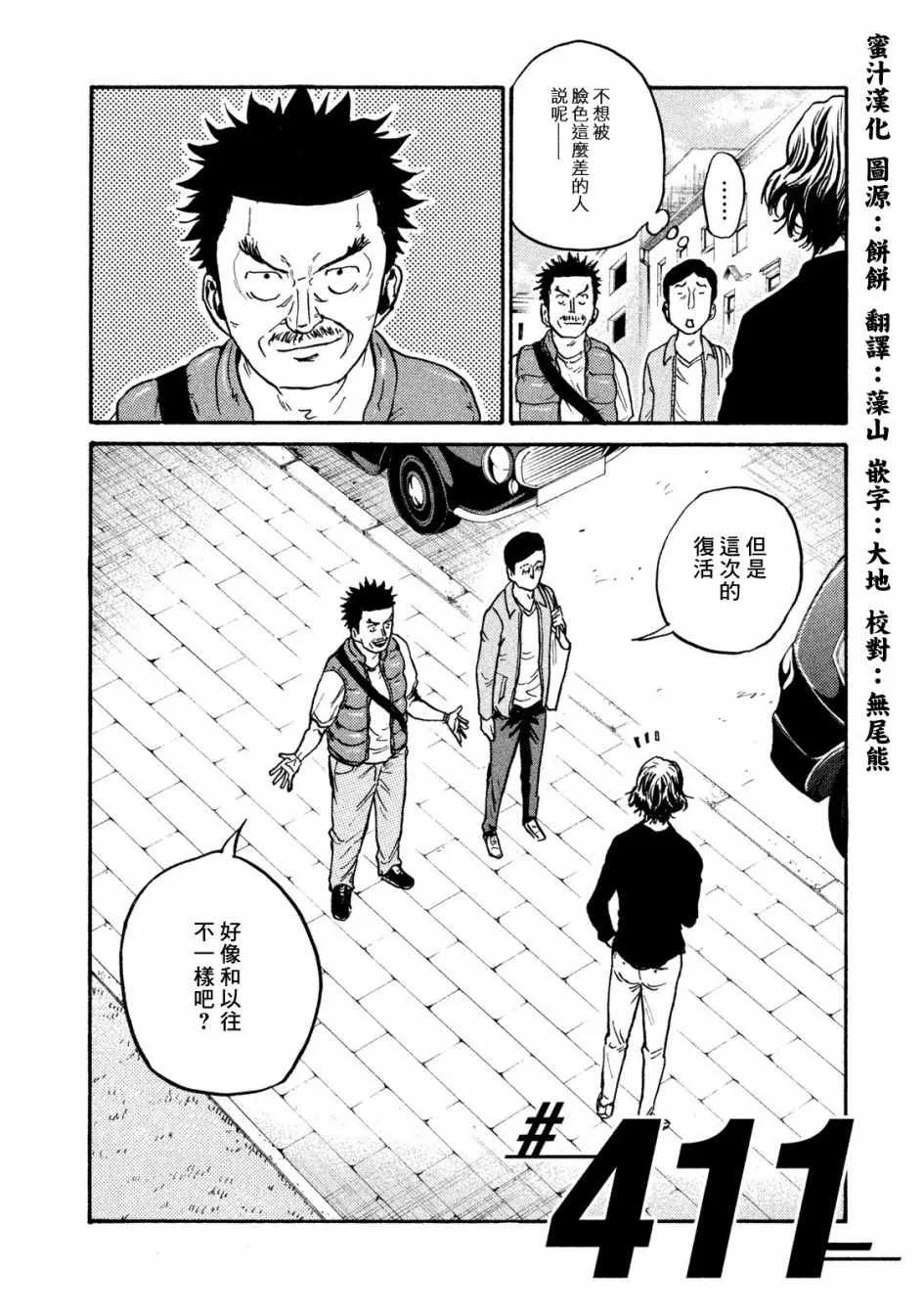 第411话 第2页