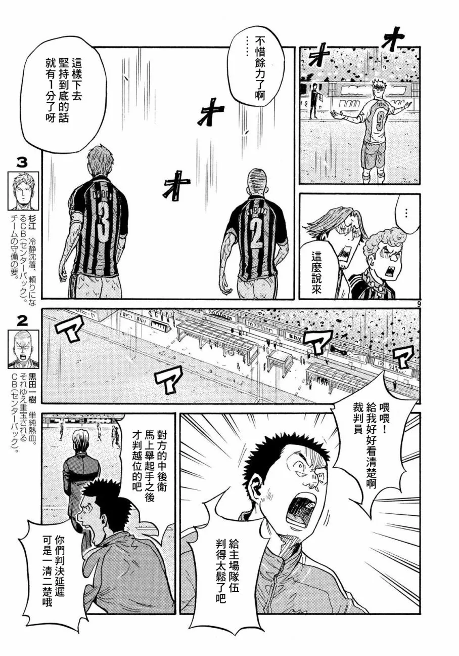 第419话 第9页