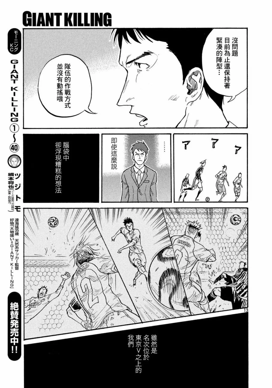 第419话 第13页