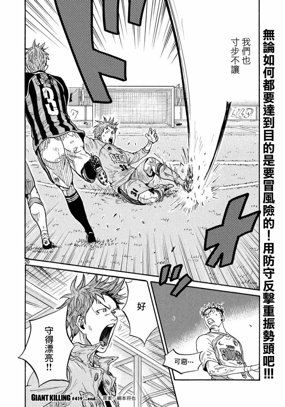 第419话 第20页