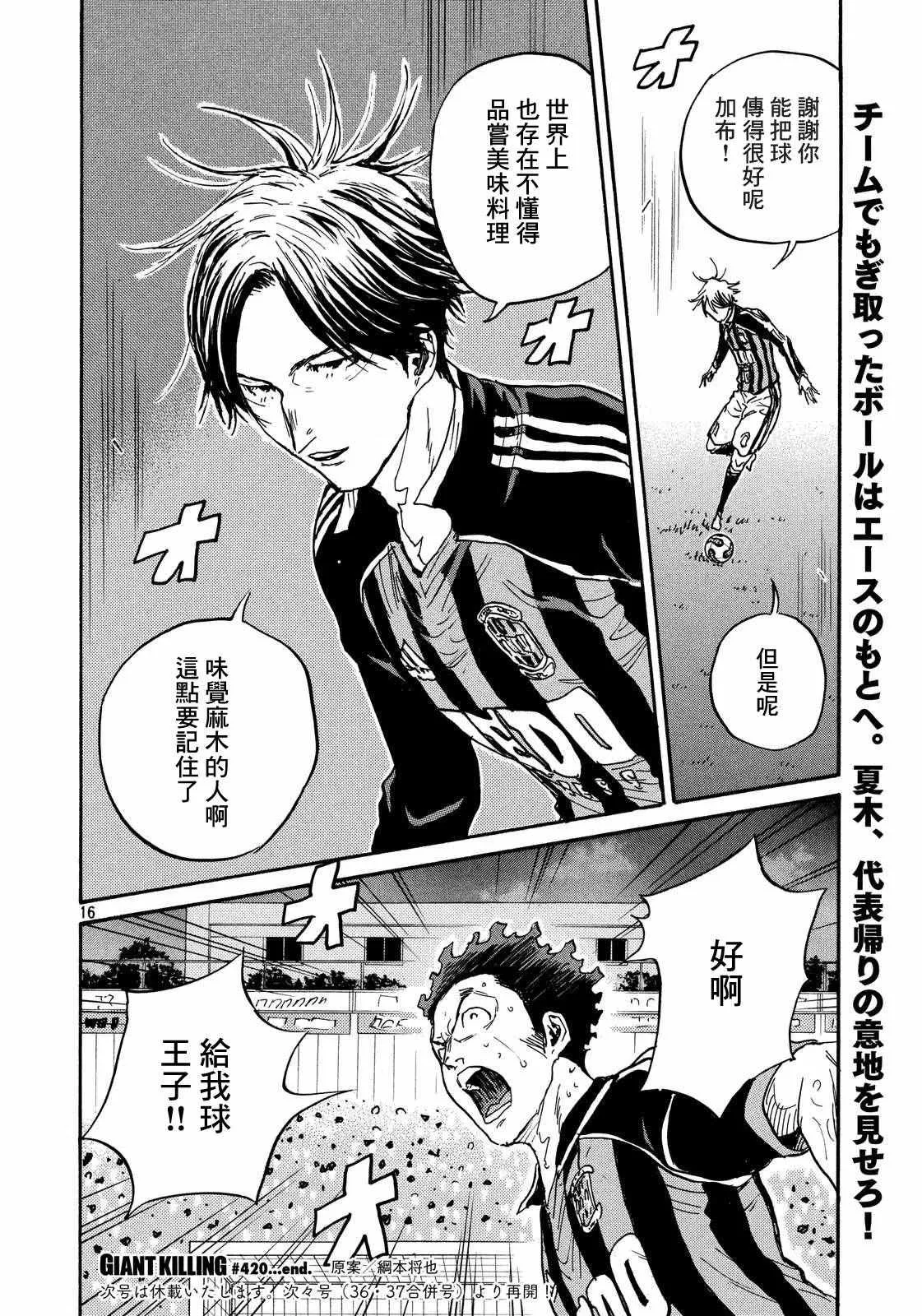第420话 第16页