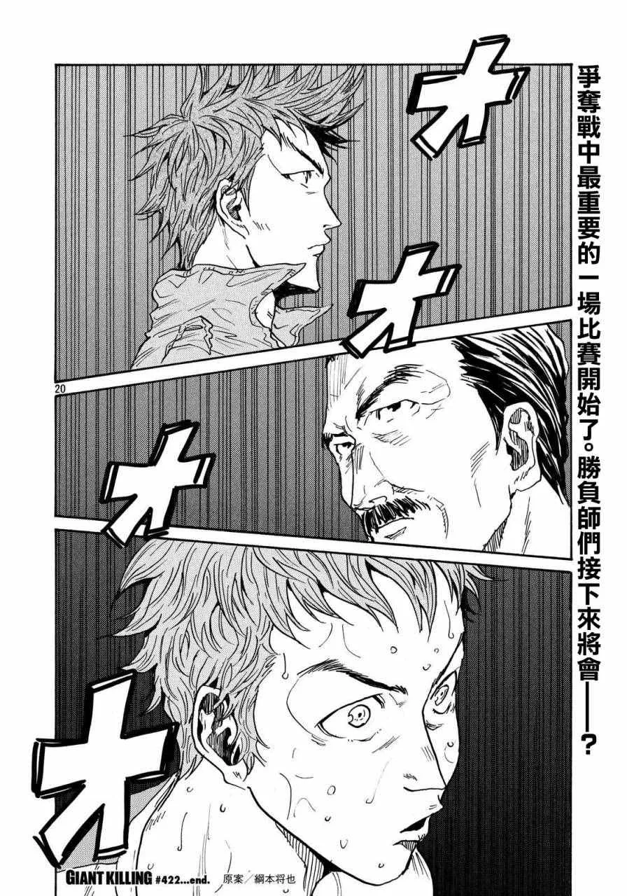 第422话 第20页