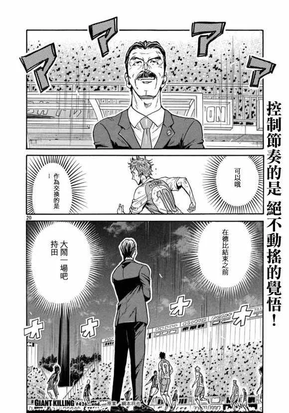 第426话 第20页